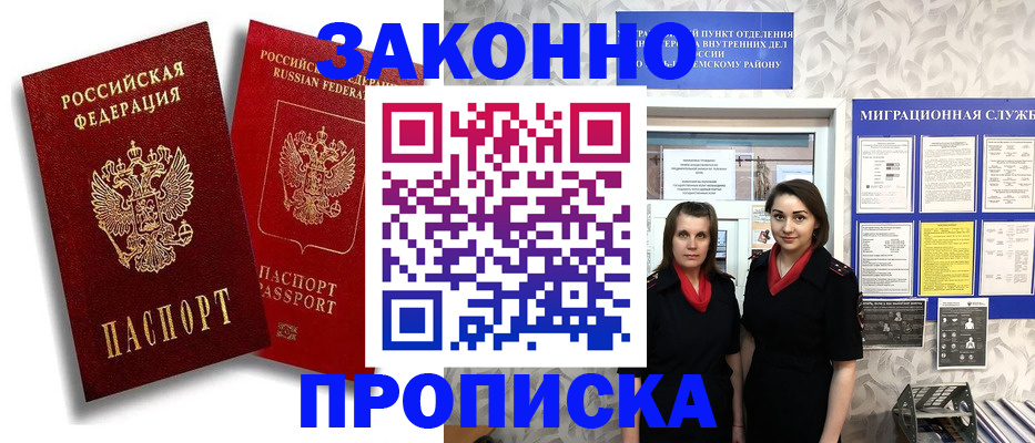 прописка для кредита в Татарске