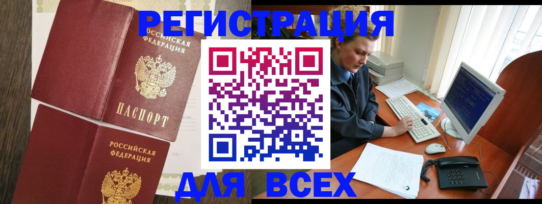 прописка для работы в Татарске