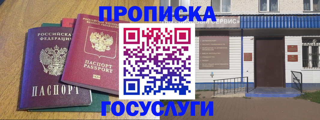 временная регистрация для всех в Татарске