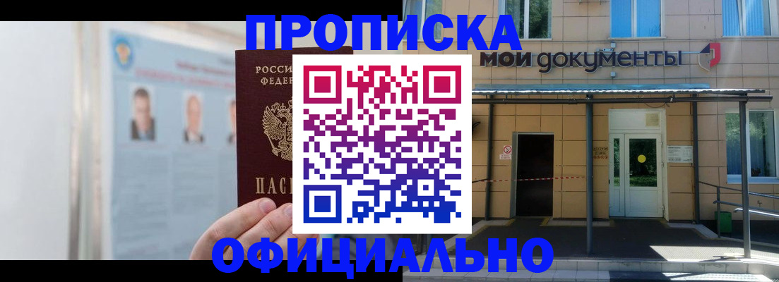 временная регистрация купить в Татарске