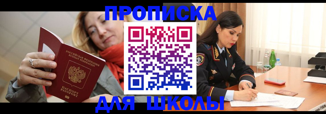 временная регистрация для всех в Татарске