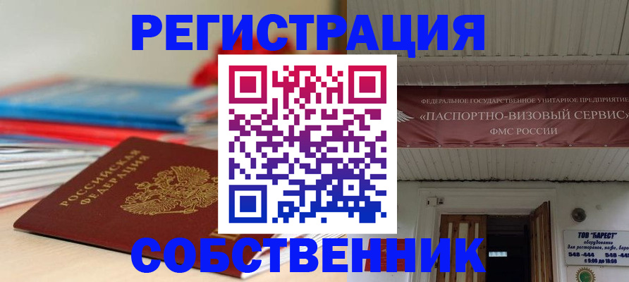 временная регистрация для всех в Татарске