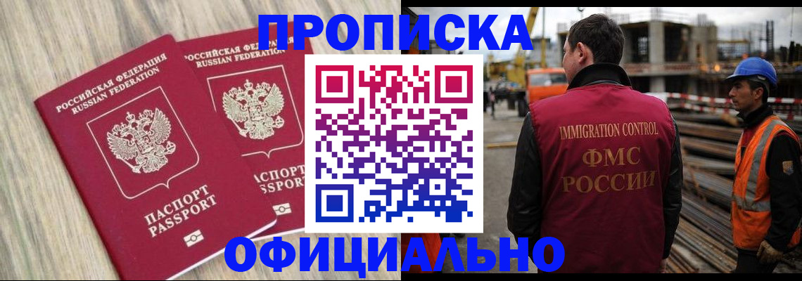 прописка поиск в Татарске